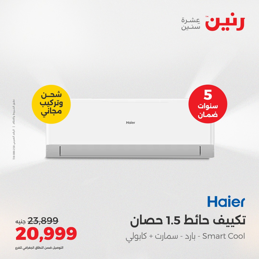 raneen offers from 8apr to 9apr 2025 عروض رنين من 8 إبريل حتى 9 إبريل 2025 صفحة رقم 90